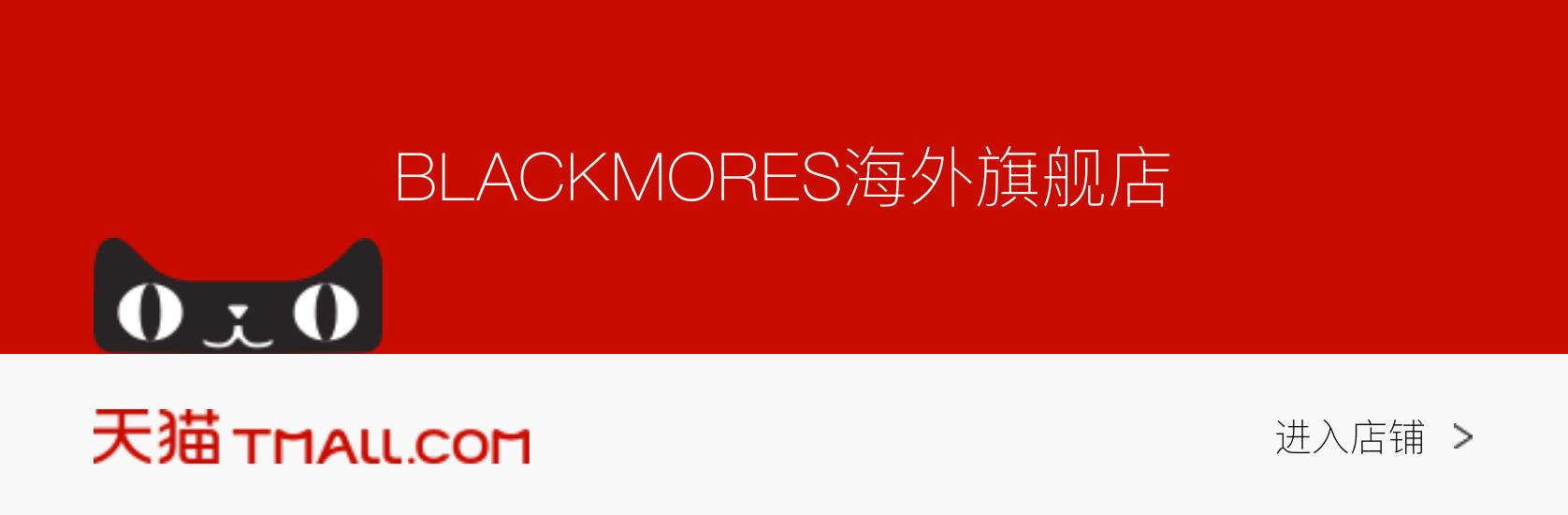 blackmores_tianmao